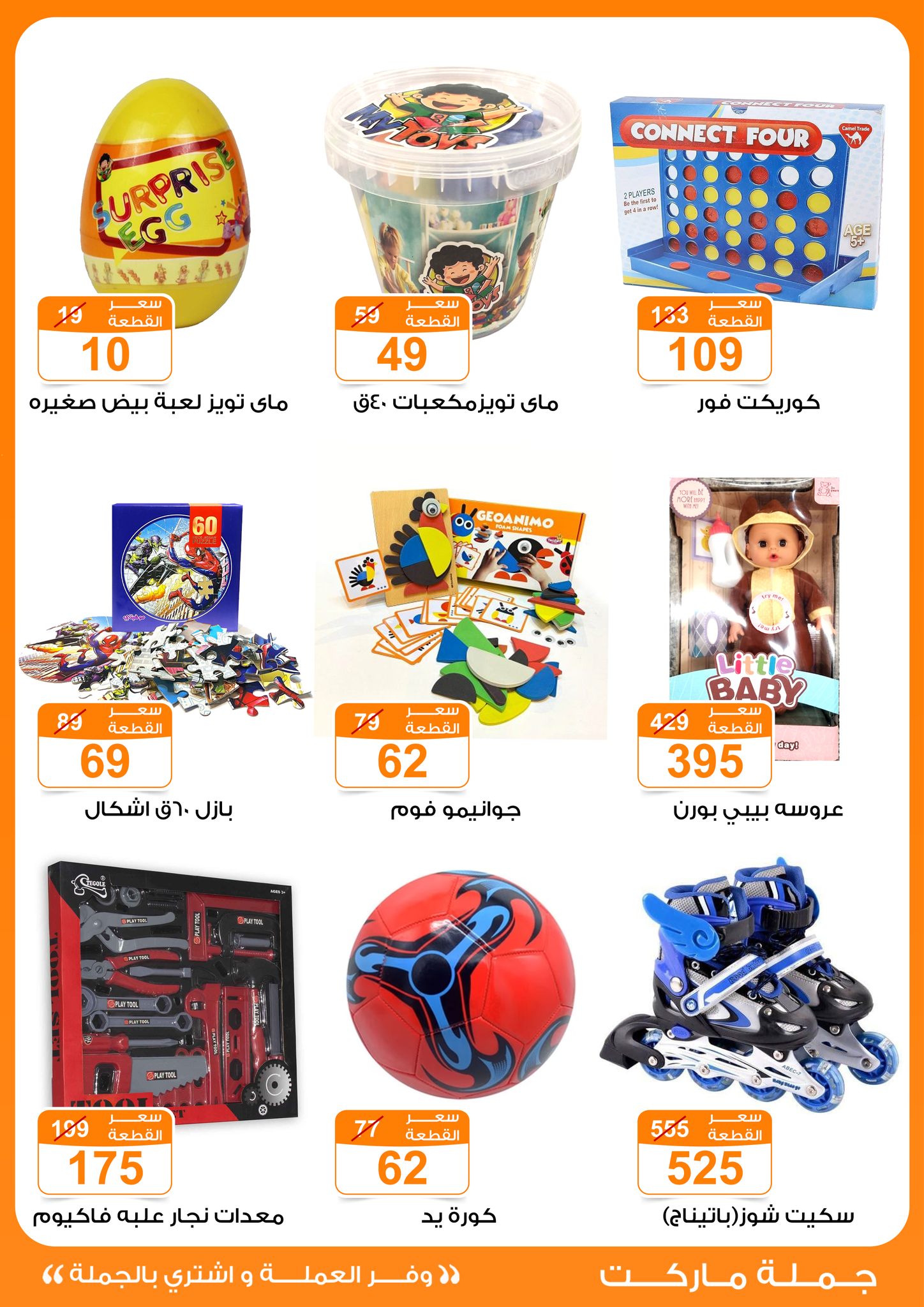 Gomla-market offers from 22may to 9jun 2025 عروض جملة ماركت من 22 مايو حتى 9 يونيو 2025 صفحة رقم 47